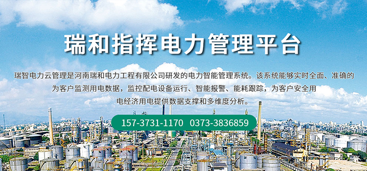 河南瑞和电力工程有限公司	